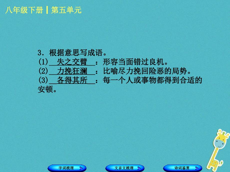 柳州专版2018年中考语文教材梳理八下第五单元复习课件20180424279_第4页