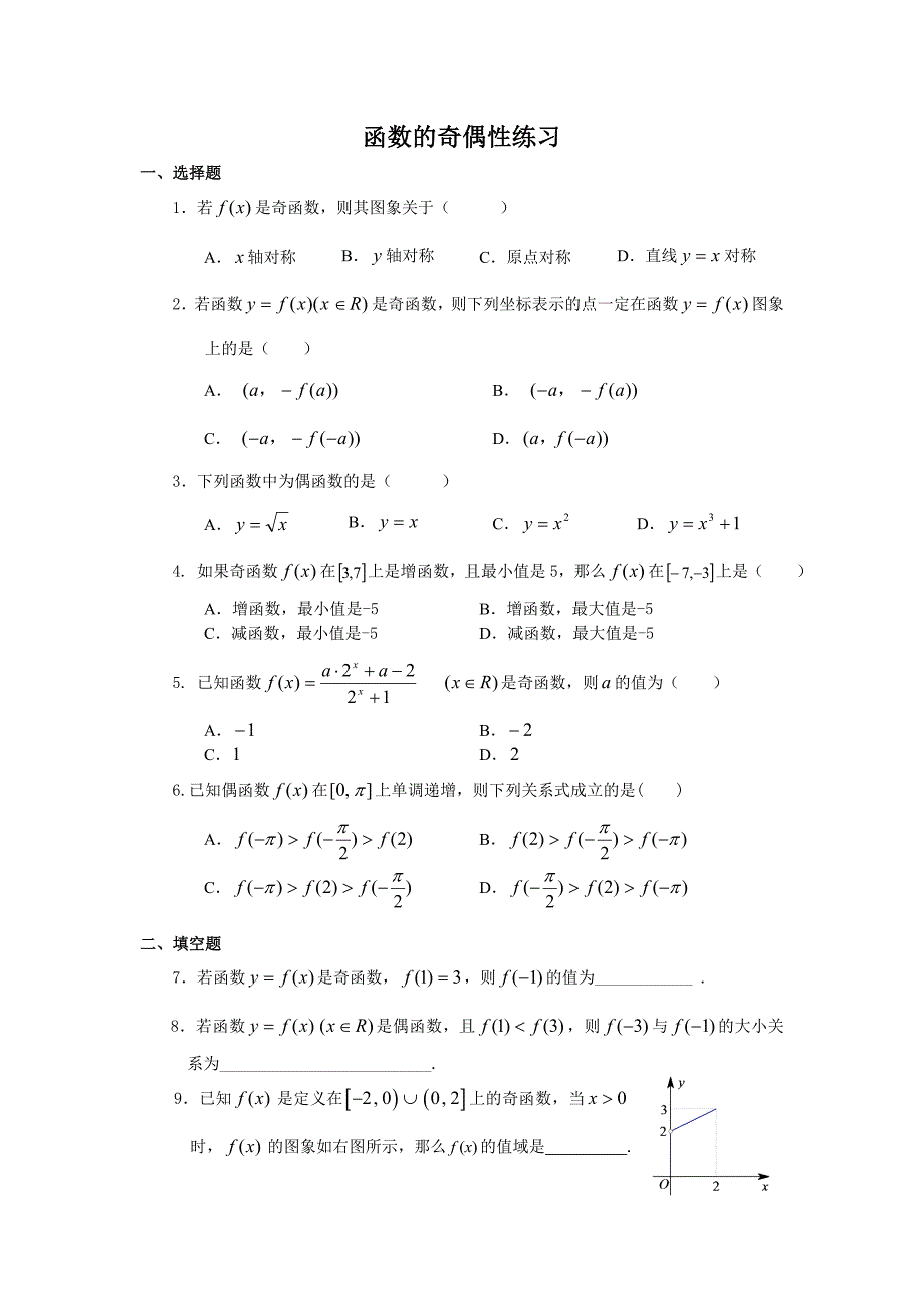 函数的奇偶性练习题(含答案)_第1页