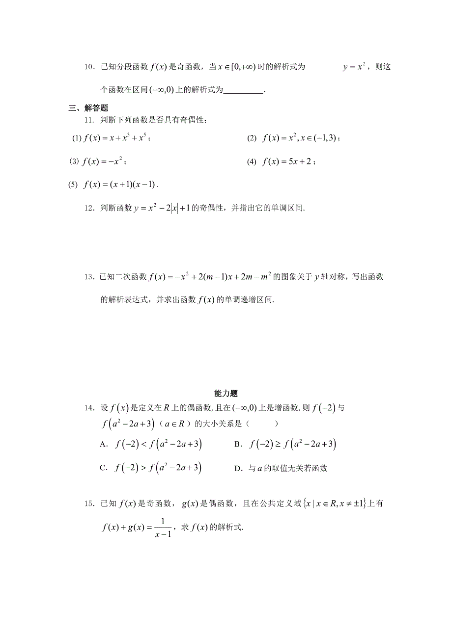 函数的奇偶性练习题(含答案)_第2页