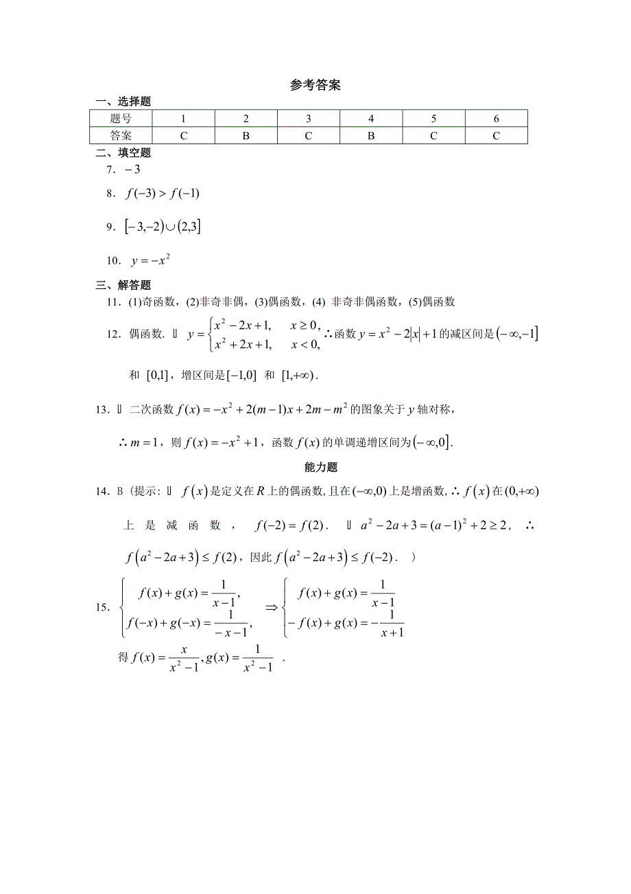 函数的奇偶性练习题(含答案)_第3页