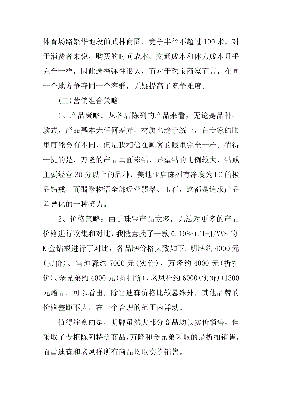 20xx珠宝市场调查报告_第2页