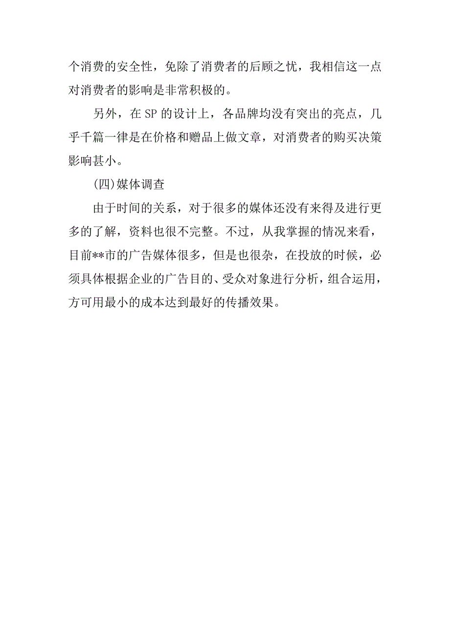 20xx珠宝市场调查报告_第4页