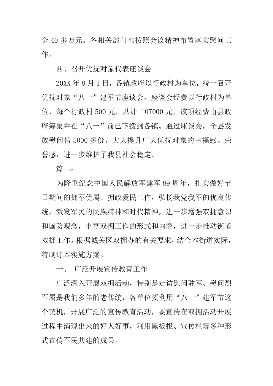 20xx社区开展8.1建军节活动_第4页