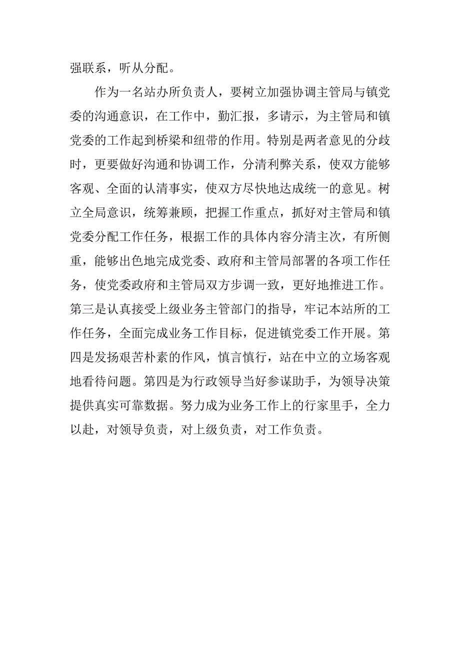 20xx镇站办所长座谈会调研报告_第3页