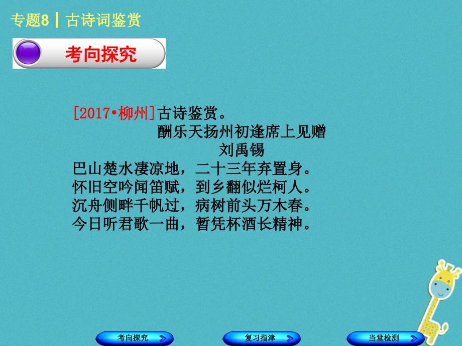 柳州专版2018年中考语文专题8古诗词鉴赏复习课件2018042424_第2页