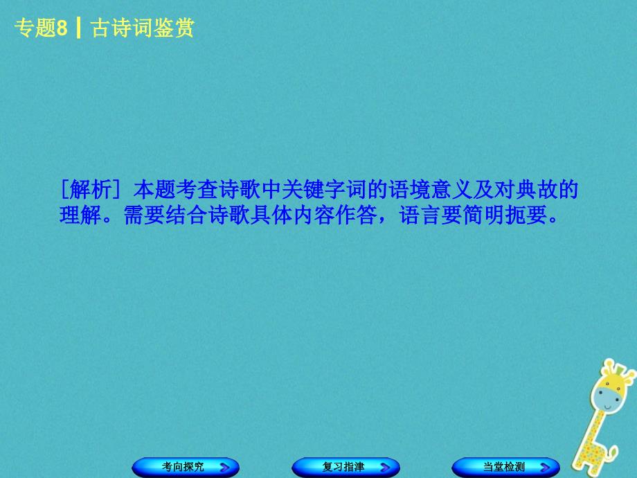 柳州专版2018年中考语文专题8古诗词鉴赏复习课件2018042424_第4页