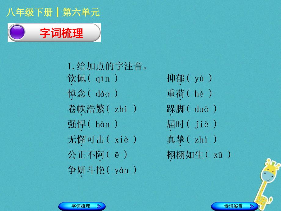 柳州专版2018年中考语文教材梳理八下第六单元复习课件20180424285_第2页