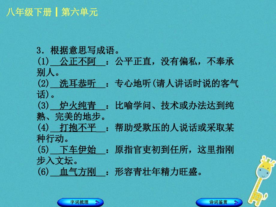 柳州专版2018年中考语文教材梳理八下第六单元复习课件20180424285_第4页