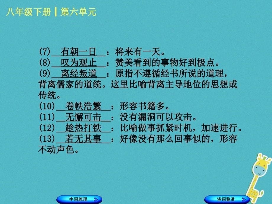 柳州专版2018年中考语文教材梳理八下第六单元复习课件20180424285_第5页