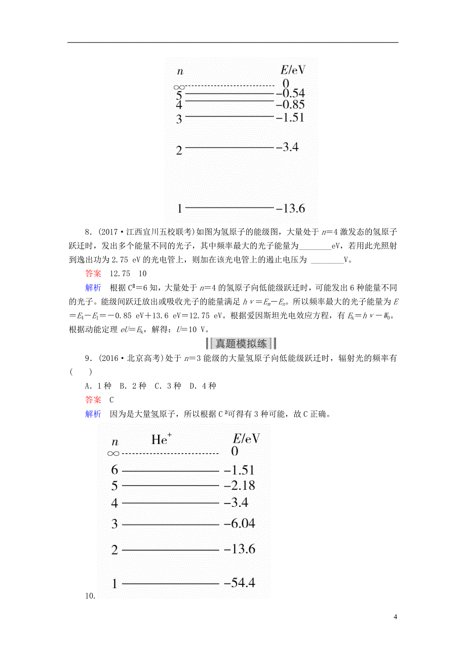 2019版高考物理一轮复习第13章近代物理初步48原子结构能力训练15191_第4页
