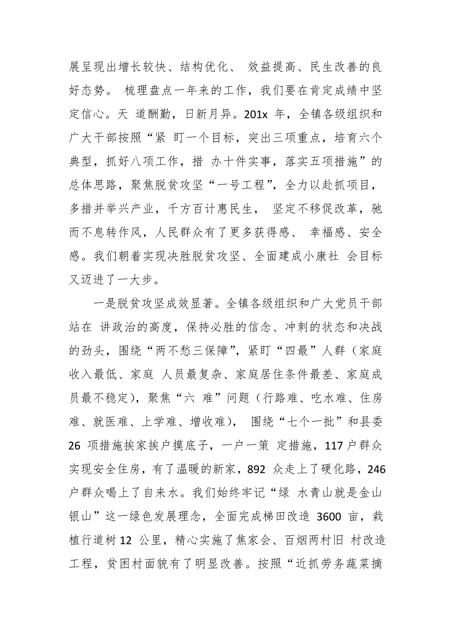 某镇长在2019年度全镇经济工作会议上的讲话_第3页