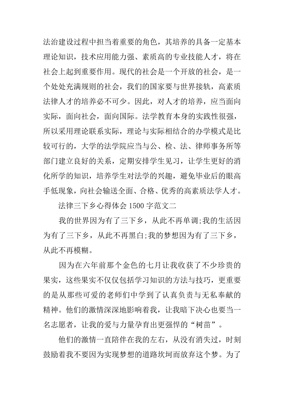 法律三下乡心得体会1500字_1_第4页