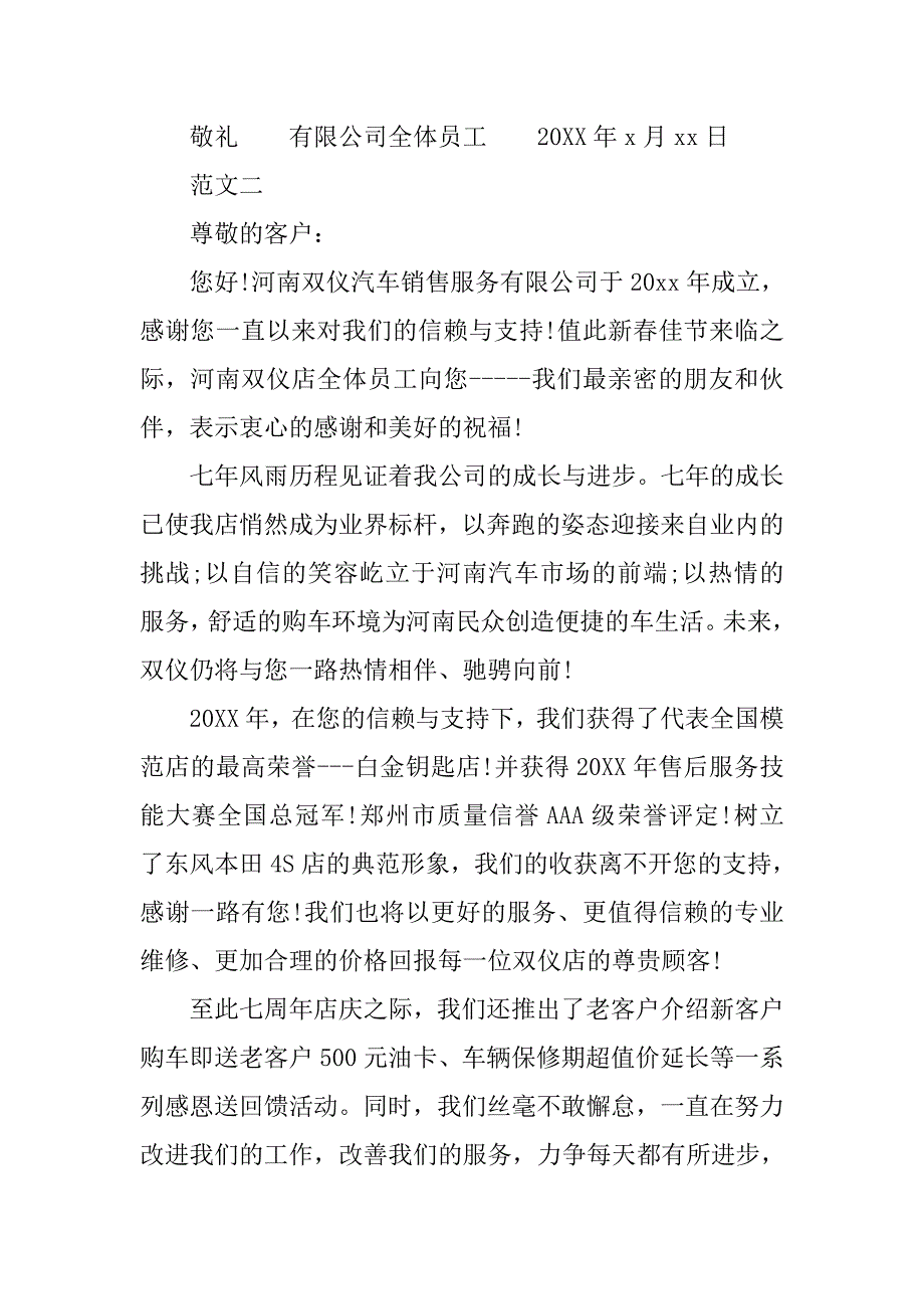 20xx给客户的新年感谢信范文_第2页