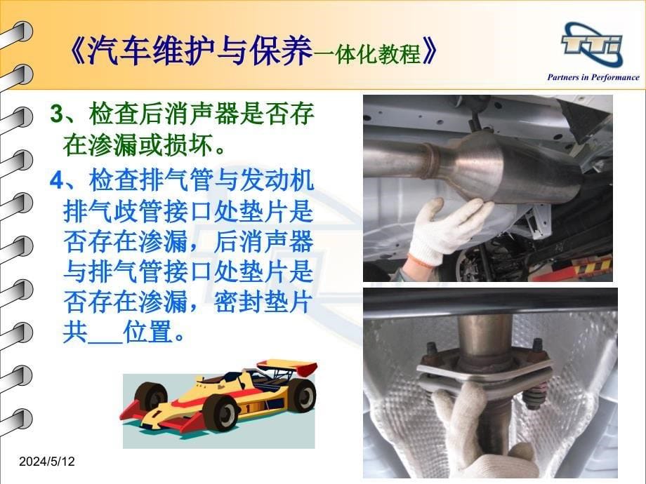 汽车维护与保养工作任务18排气管和安装件检查_第5页