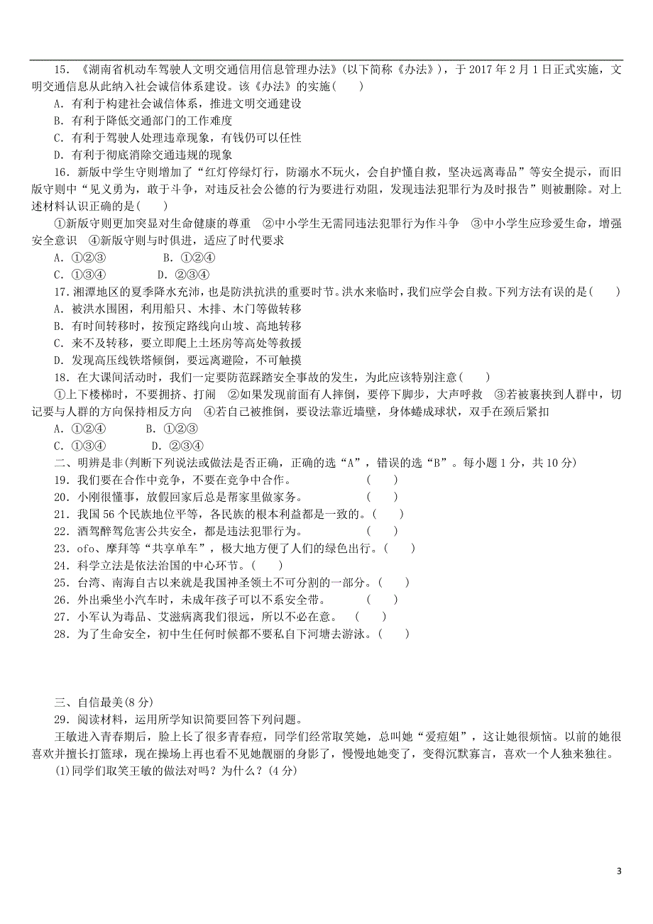 2018年中考政治综合测试卷(二)2018042413_第3页