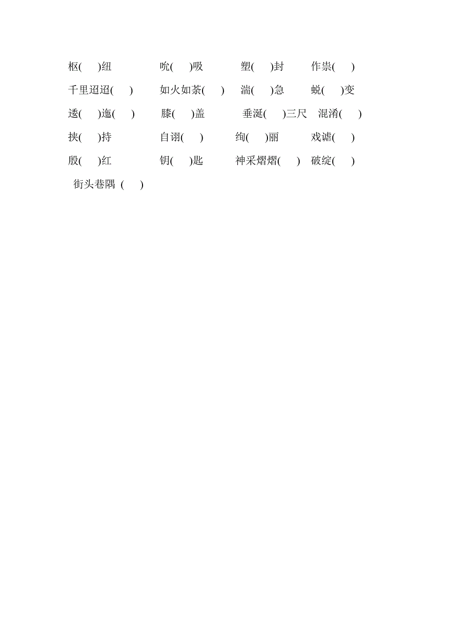 六年级汉字复习习题_第2页