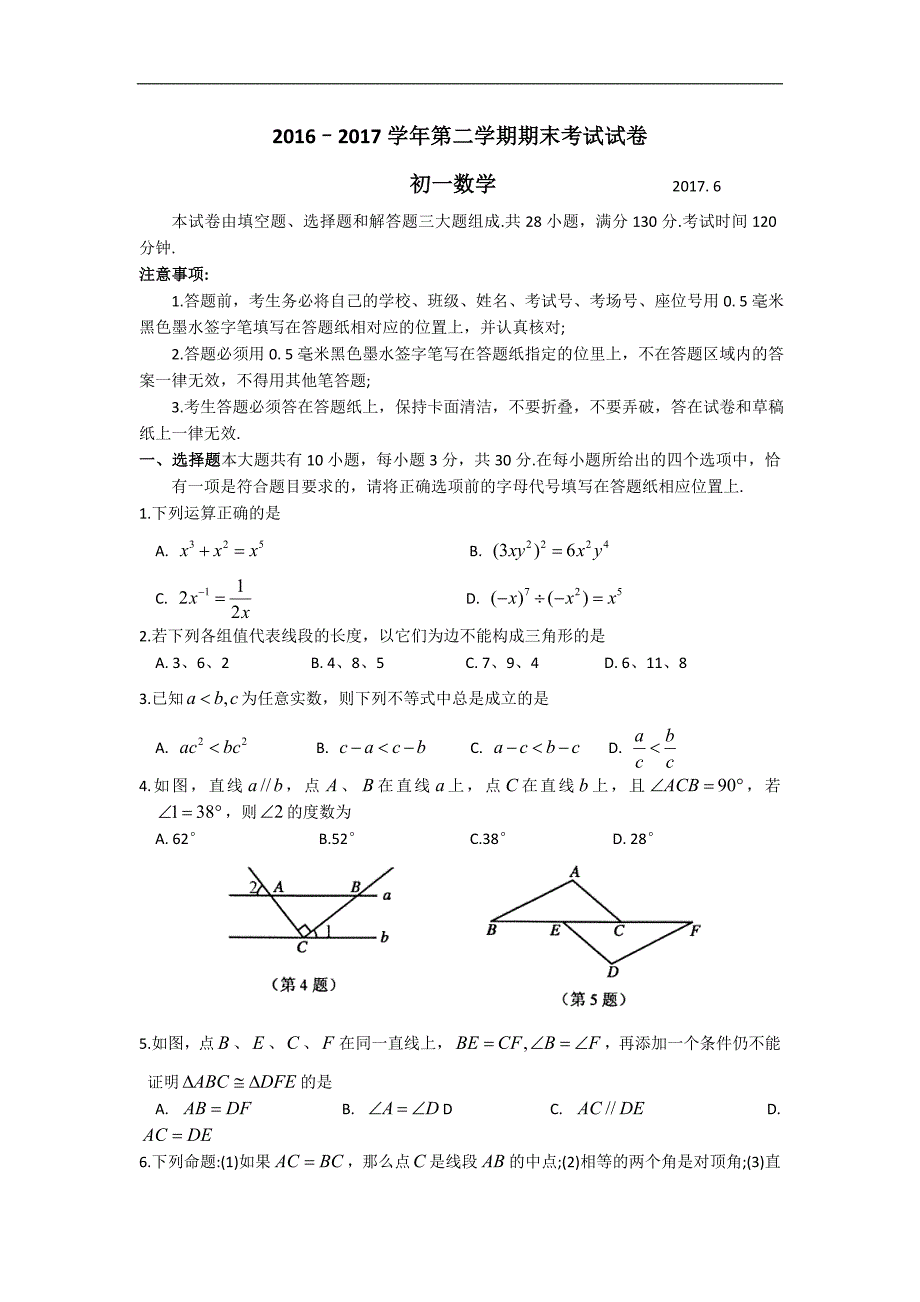 2017年常熟七下数学_第1页