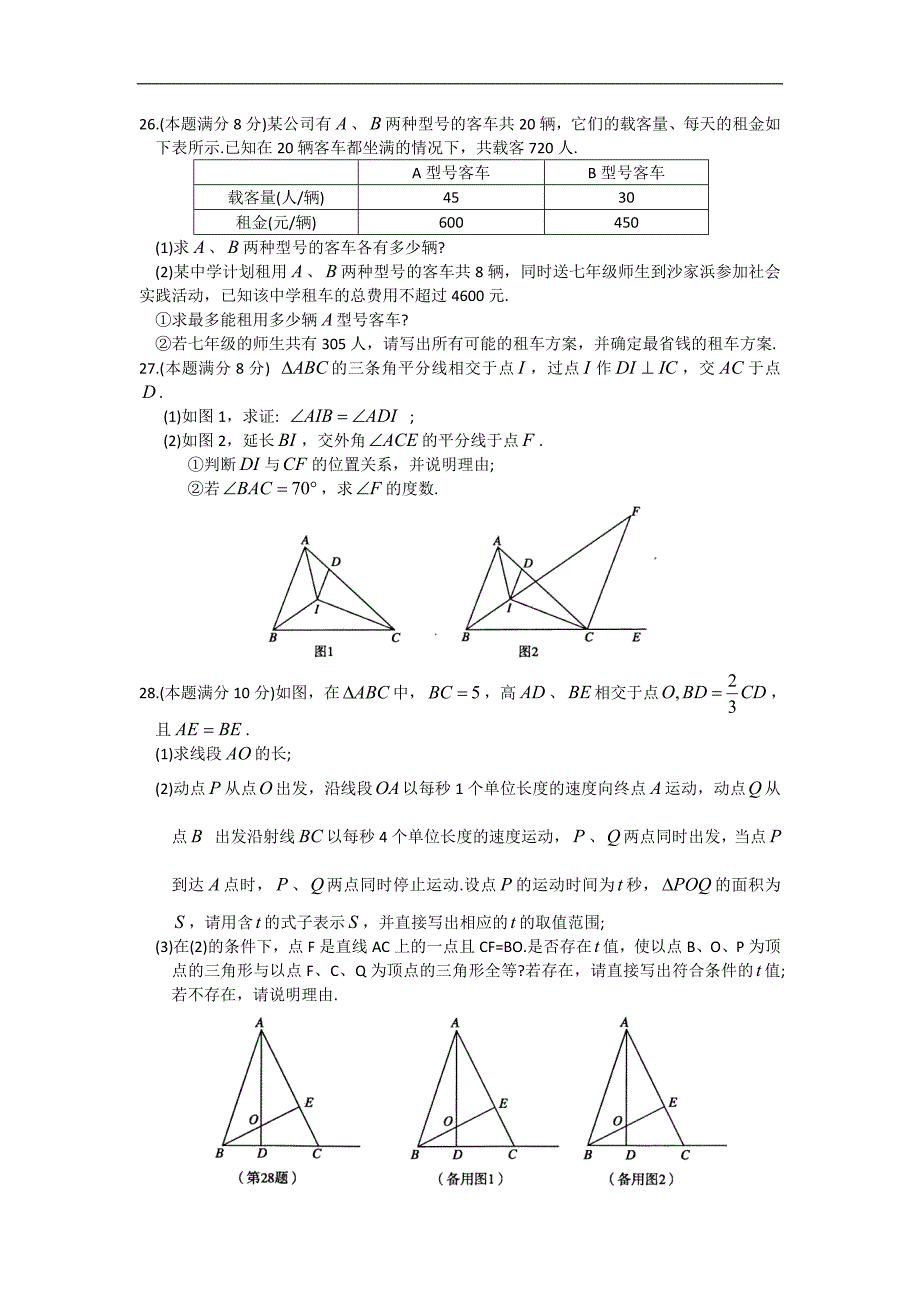 2017年常熟七下数学_第4页