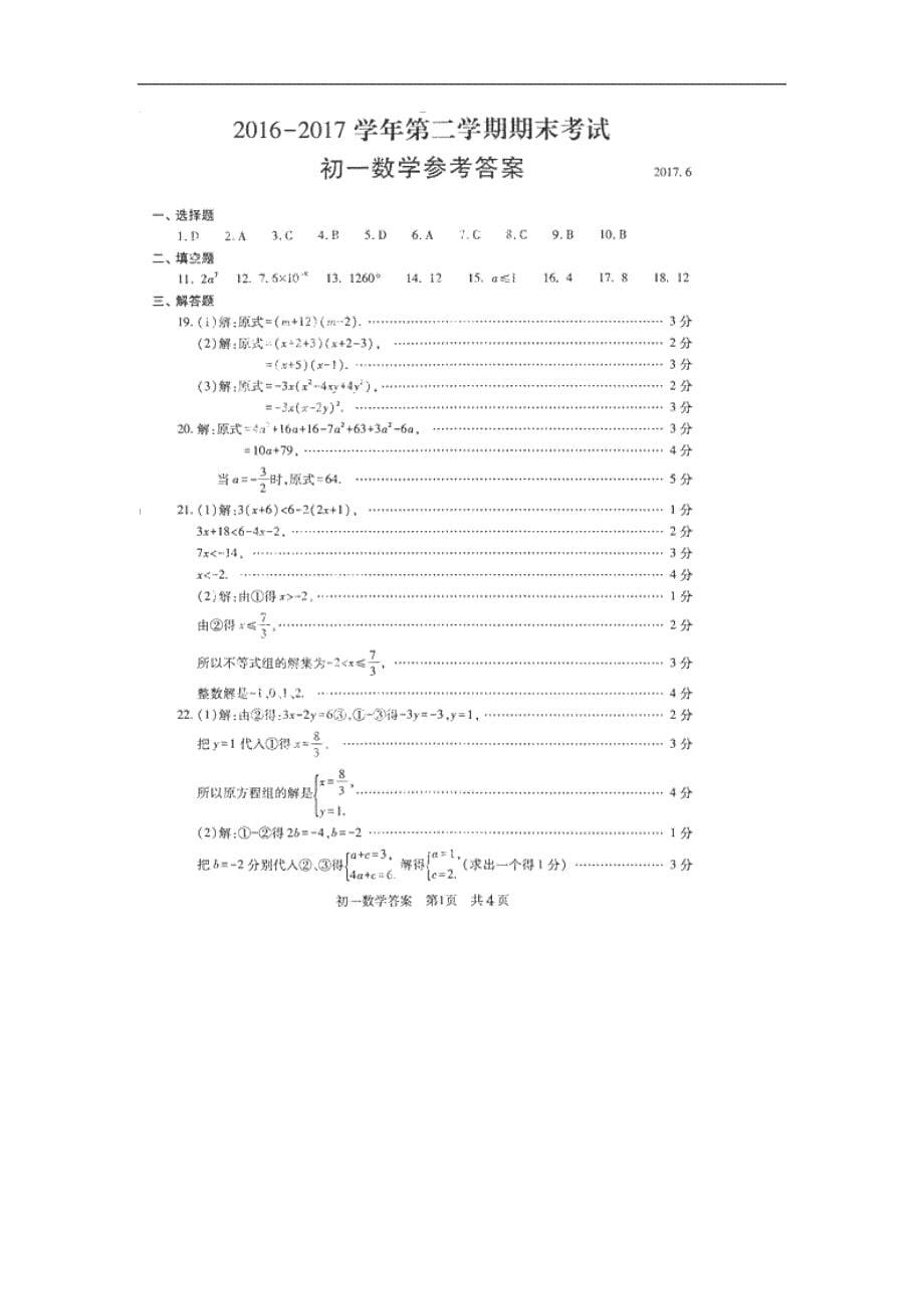 2017年常熟七下数学_第5页