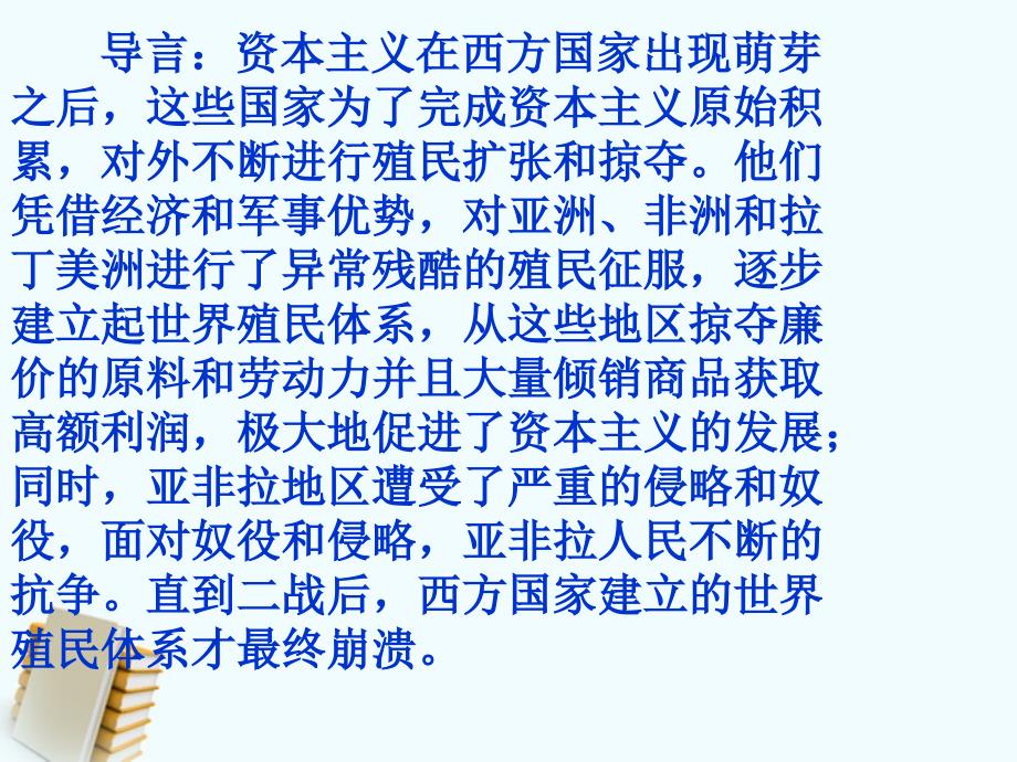 4.3亚非拉国家的独立和振兴 课件（华东师大版历史九年级下册）   (6)_第4页