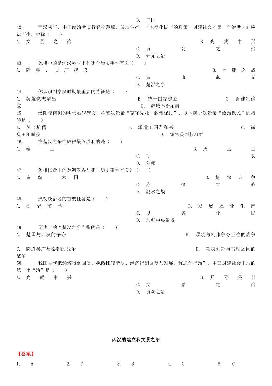 中考历史专项练习西汉的建立和文景之治含解析20180420123_第5页