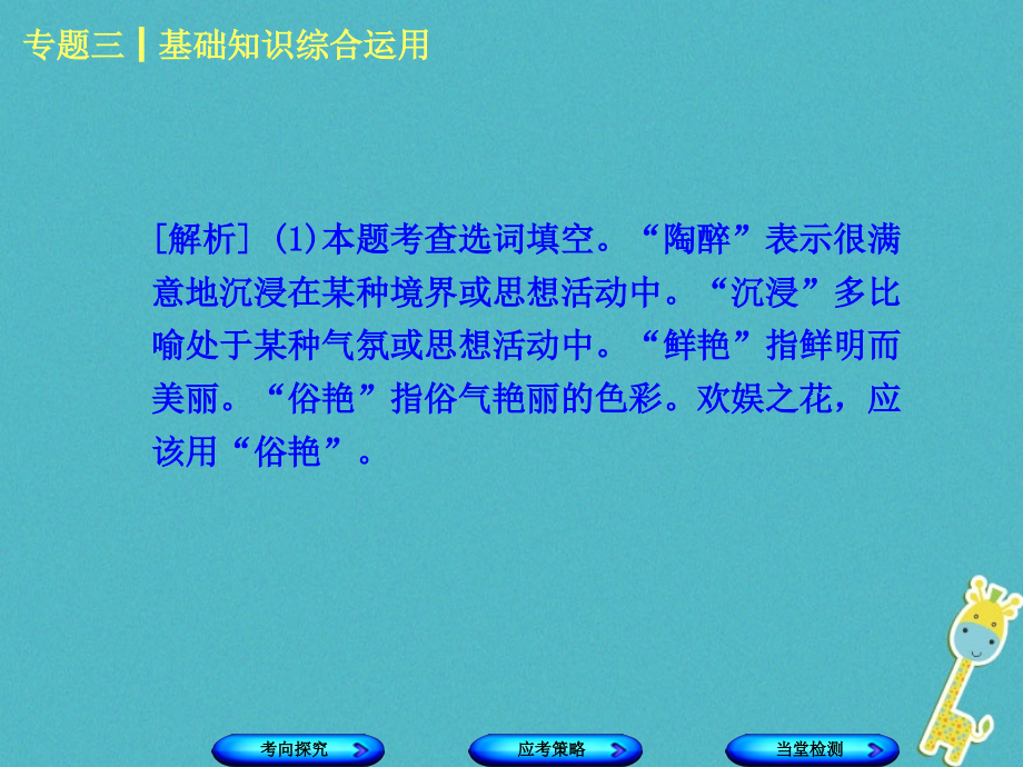 2018年中考语文第一部分积累与运用专题三基础知识综合运用复习课件2018042538_第4页