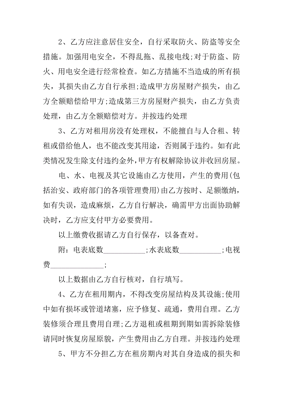 20xx租房协议书参考模板_第2页