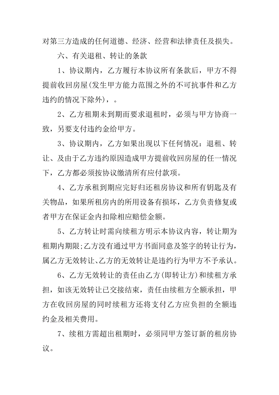 20xx租房协议书参考模板_第3页