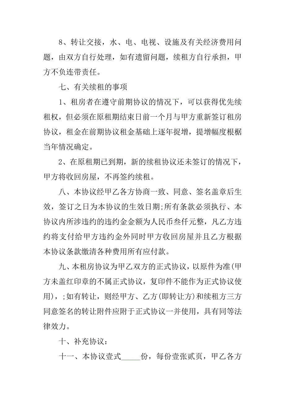 20xx租房协议书参考模板_第4页