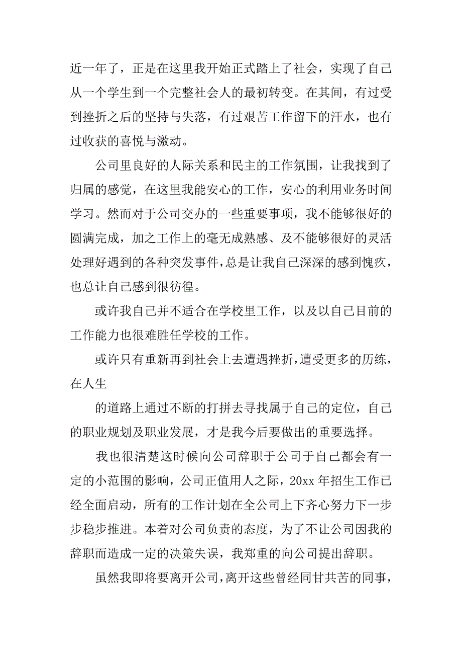 20xx简单辞职申请书范文_第3页