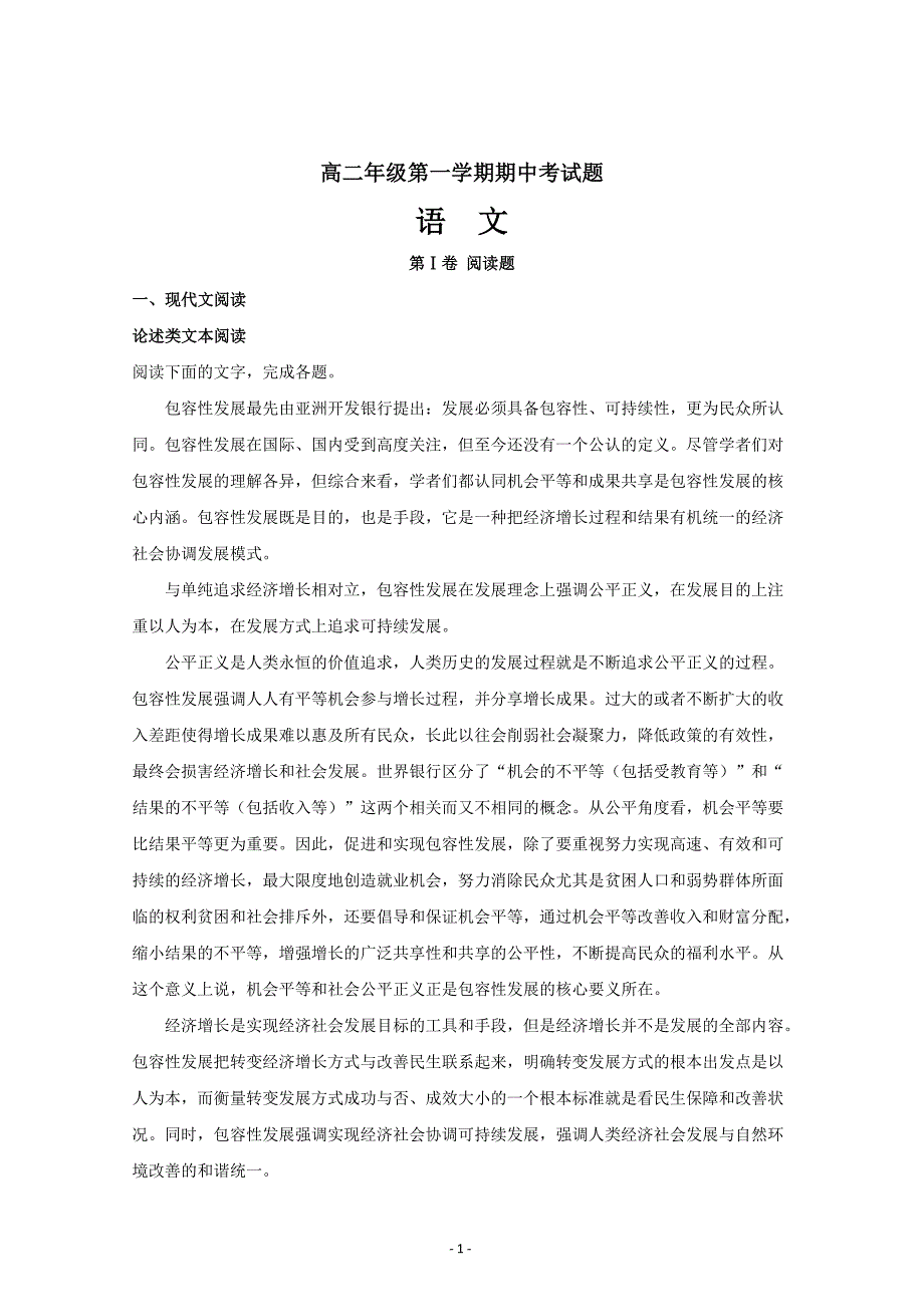 海南省儋州市第一中学高二上学期期中考试语文---精校解析Word版_第1页