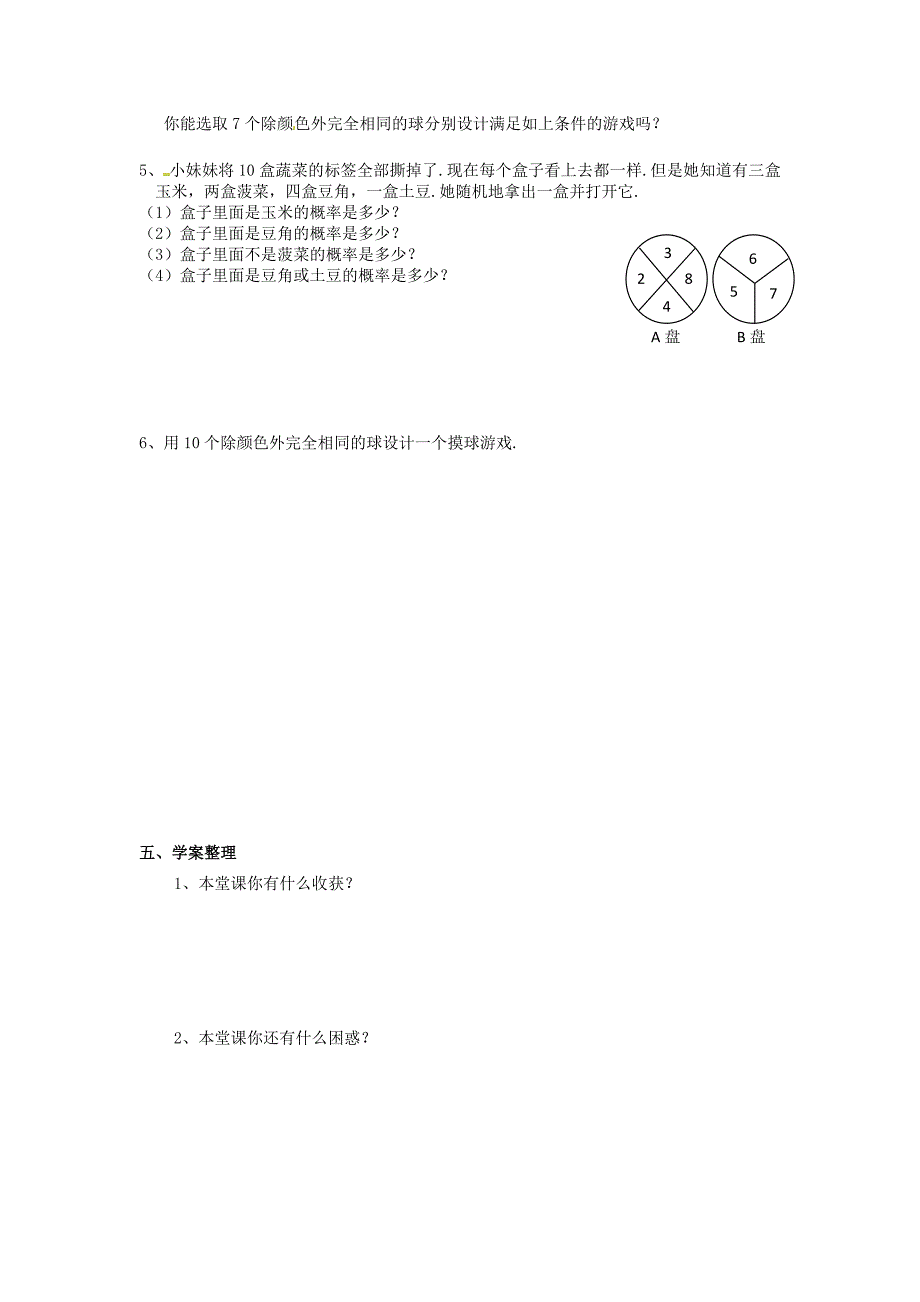 6.3《等可能事件的概率》 学案（北师大版） (1)_第2页