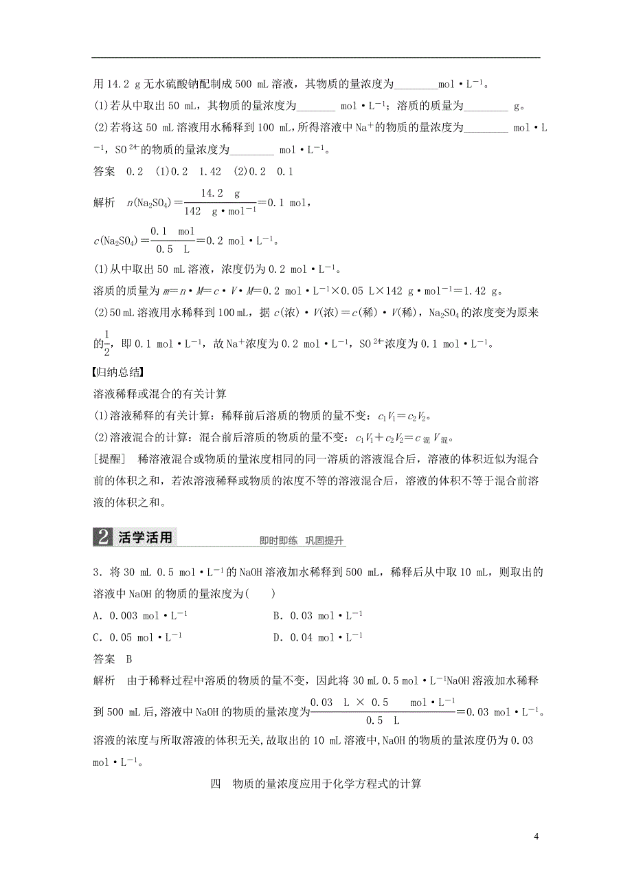 2018版高中化学专题1化学家眼中的物质世界第二单元研究物质的实验方法第4课时物质的量浓度的计算学案苏教版必修12018042714_第4页