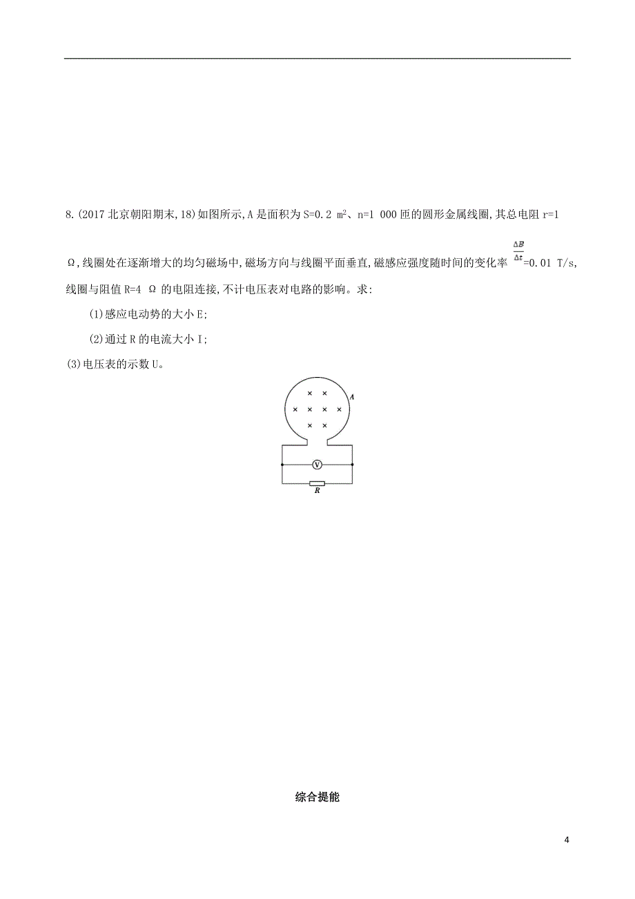 2019版高考物理一轮复习第十二章电磁感应第2讲法拉第电磁感应定律自感检测28483_第4页