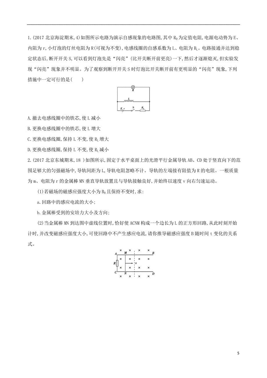 2019版高考物理一轮复习第十二章电磁感应第2讲法拉第电磁感应定律自感检测28483_第5页