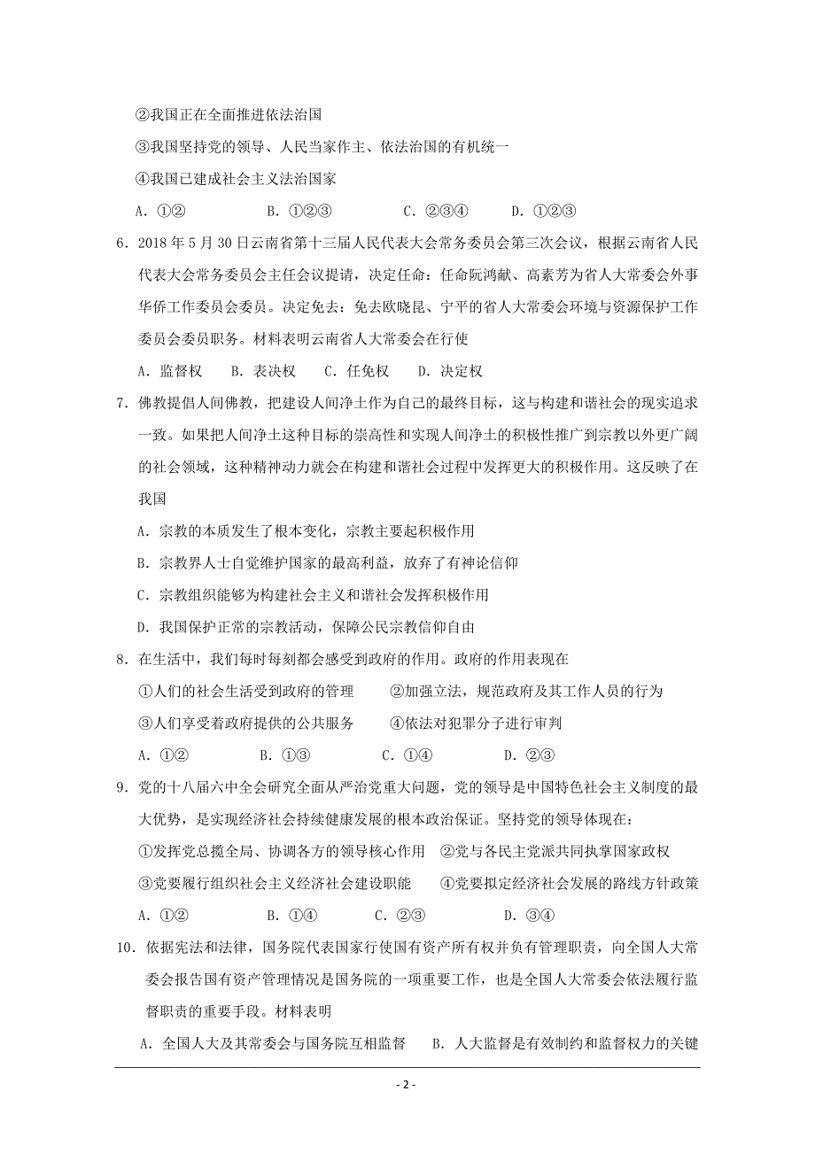 湖北省2018-2019学年高一3月月考政治试题----精校Word版含答案_第2页