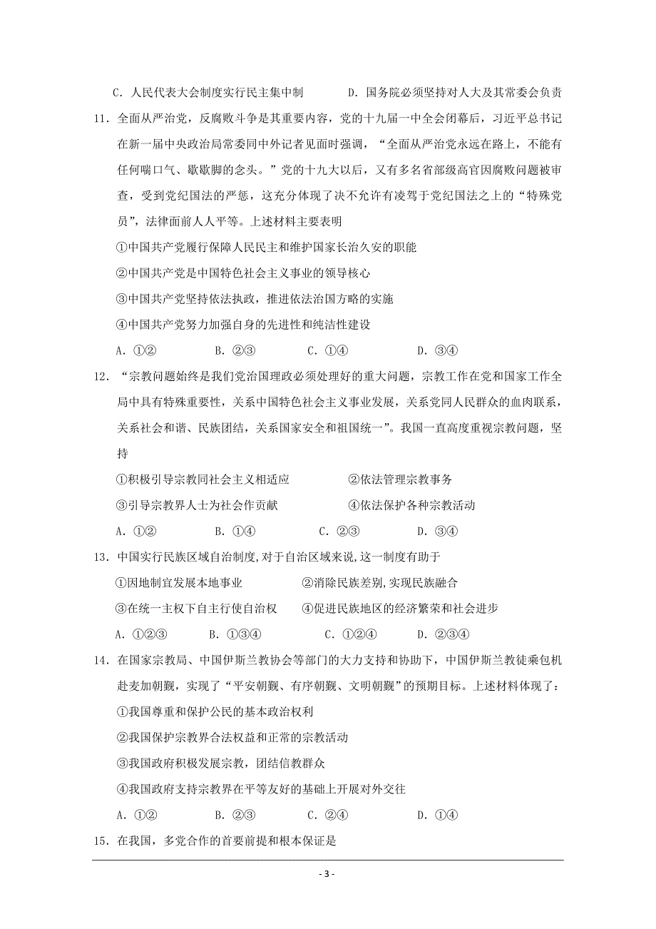 湖北省2018-2019学年高一3月月考政治试题----精校Word版含答案_第3页