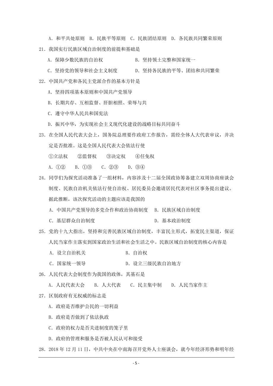 湖北省2018-2019学年高一3月月考政治试题----精校Word版含答案_第5页