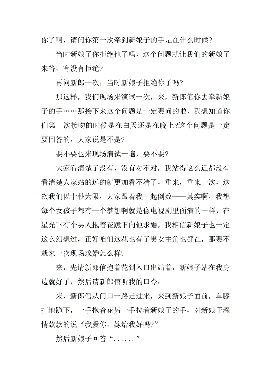 20xx精选婚礼主持词_第2页