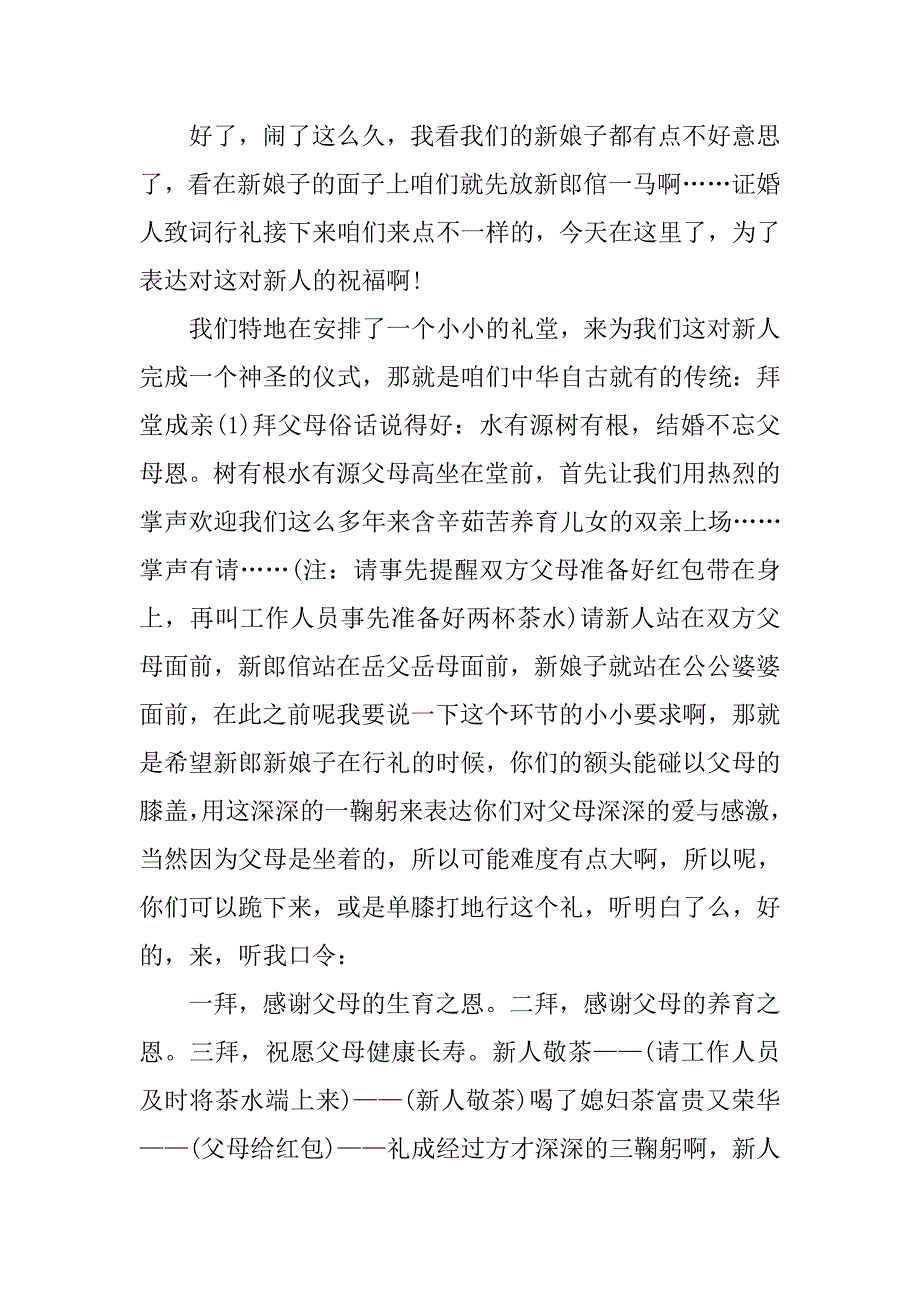 20xx精选婚礼主持词_第3页