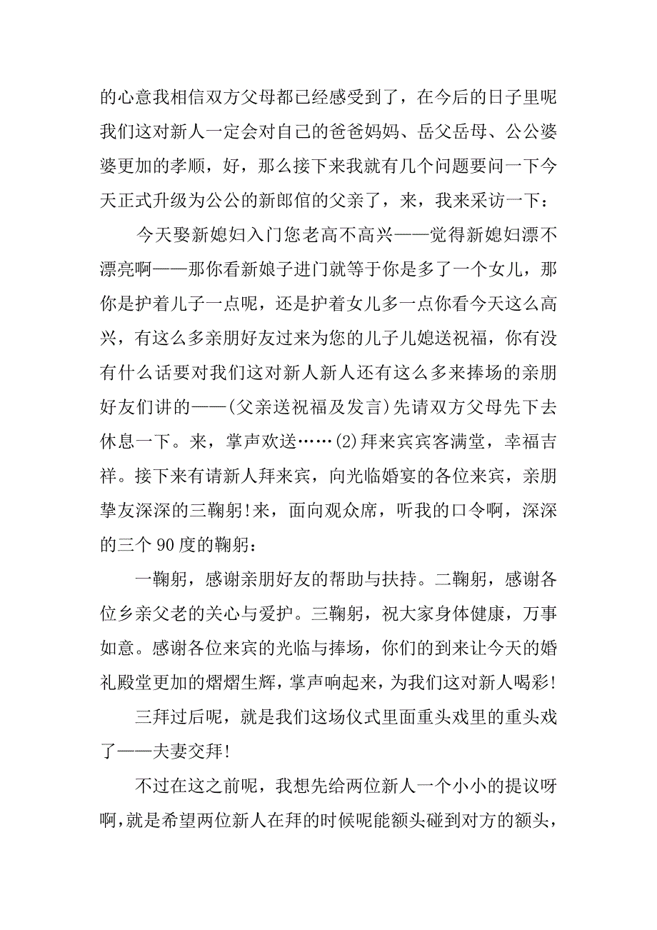 20xx精选婚礼主持词_第4页