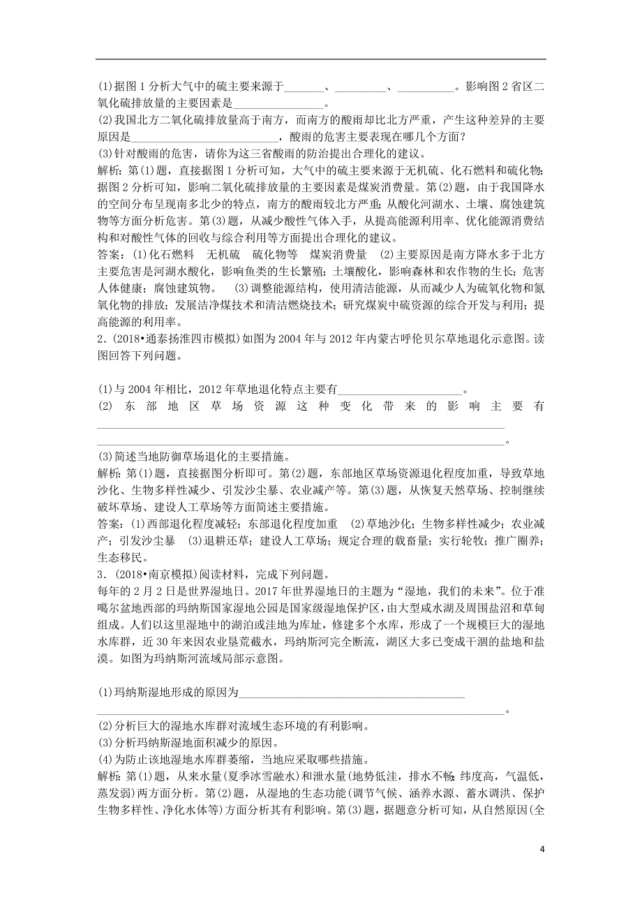 2019版高考地理一轮复习第六部分鸭模块课时跟踪检测四环境保护_第4页