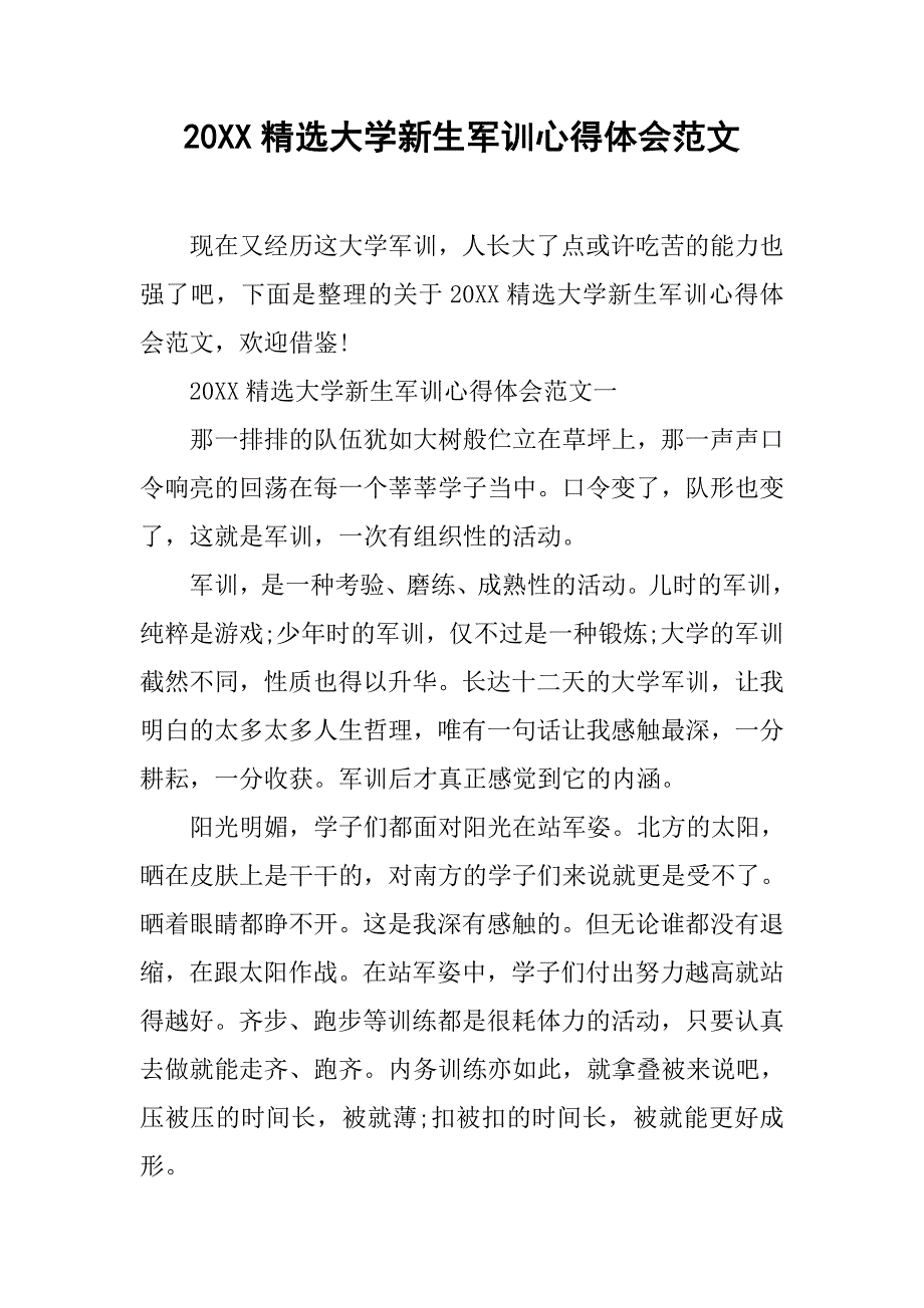 20xx精选大学新生军训心得体会范文_第1页