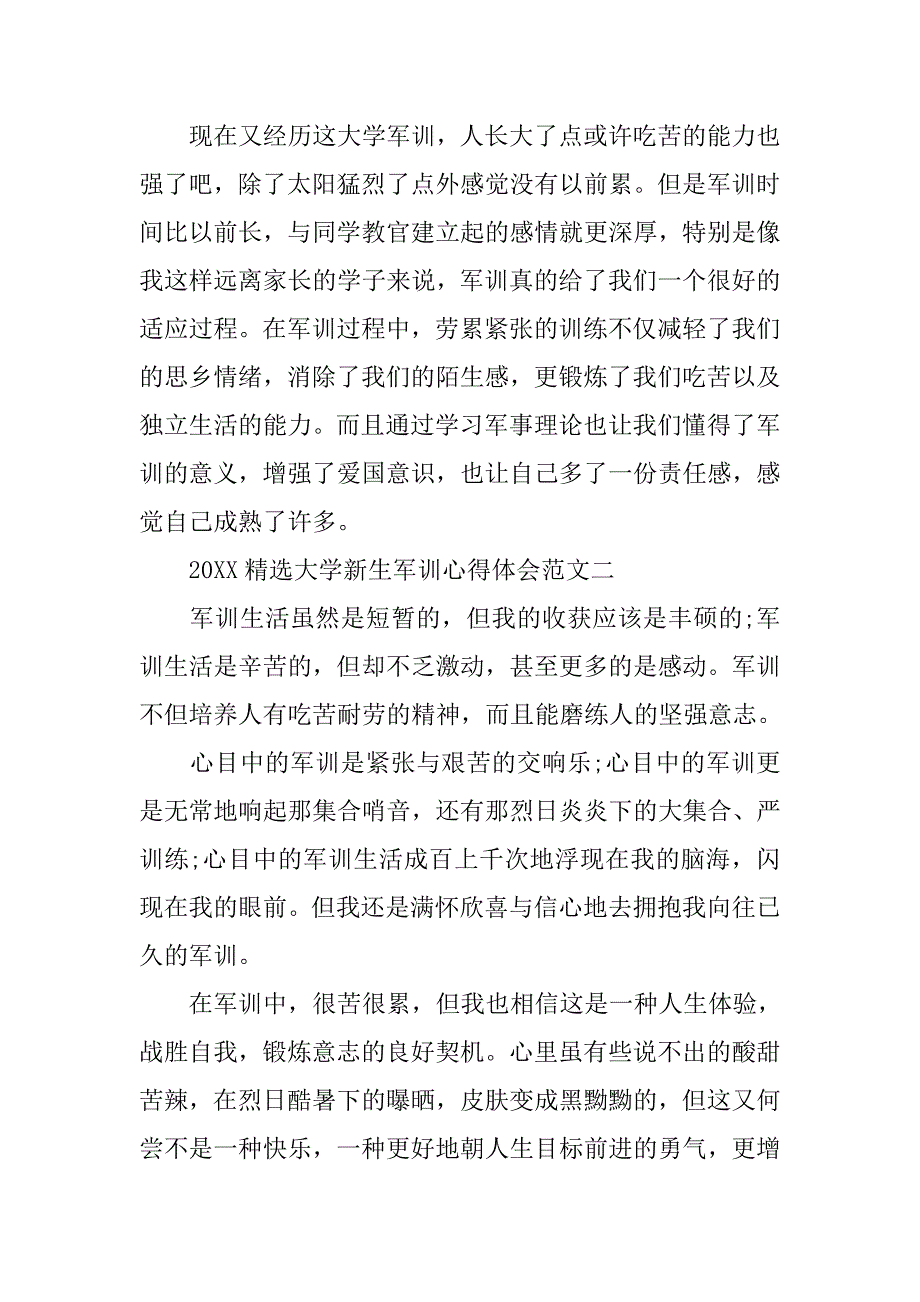 20xx精选大学新生军训心得体会范文_第3页