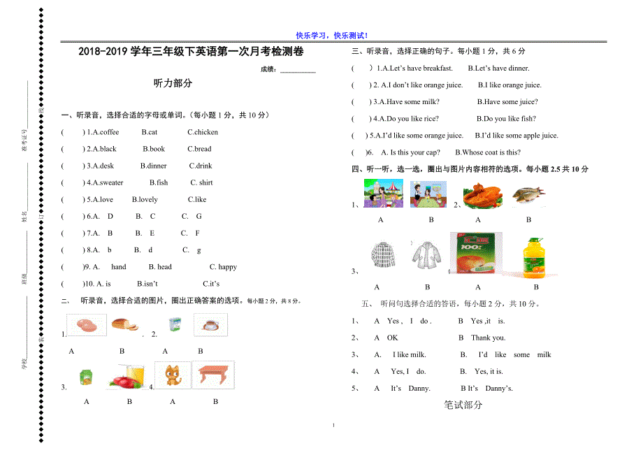 【PEP】  2018-2019学年三年级下英语第一次月考检测卷_第1页