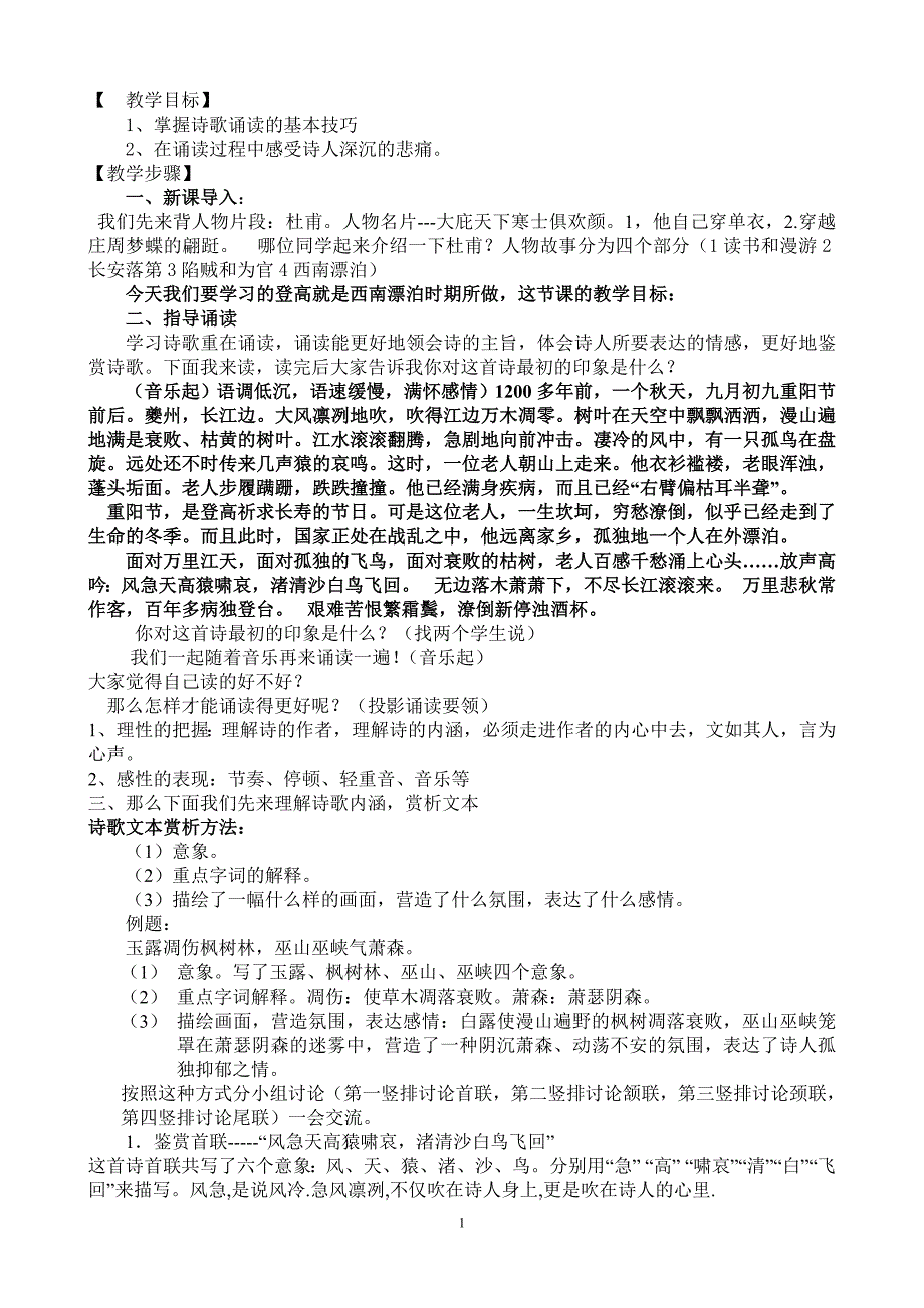 公开课登高)_第1页