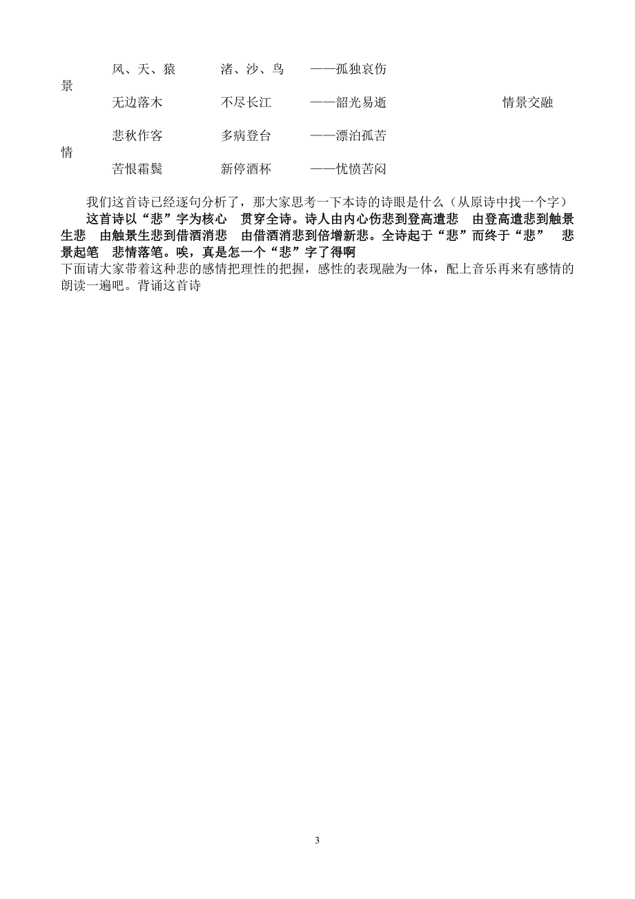 公开课登高)_第3页