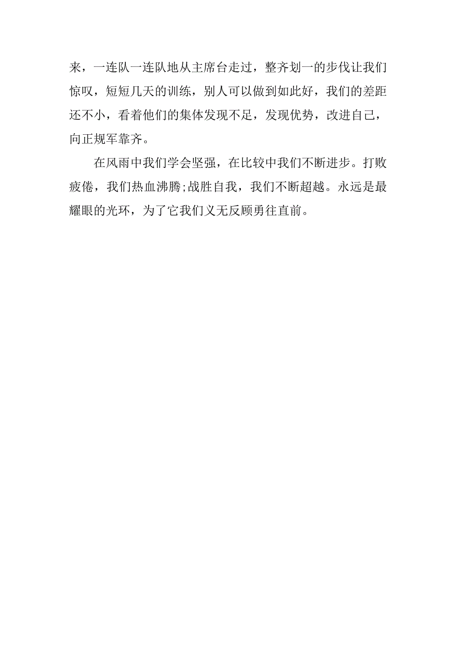 20xx级优秀学生军训心得_第4页