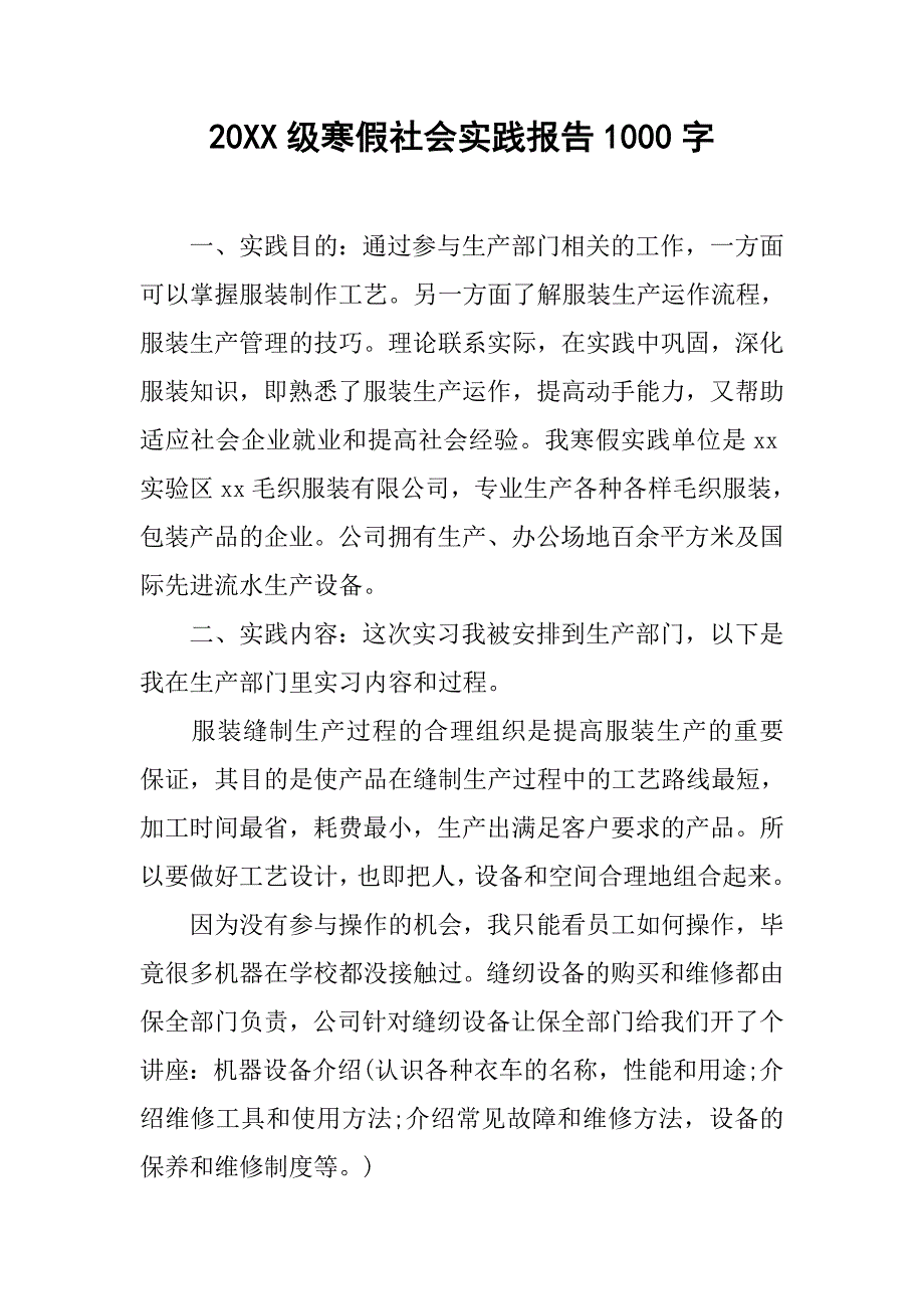 20xx级寒假社会实践报告1000字_第1页