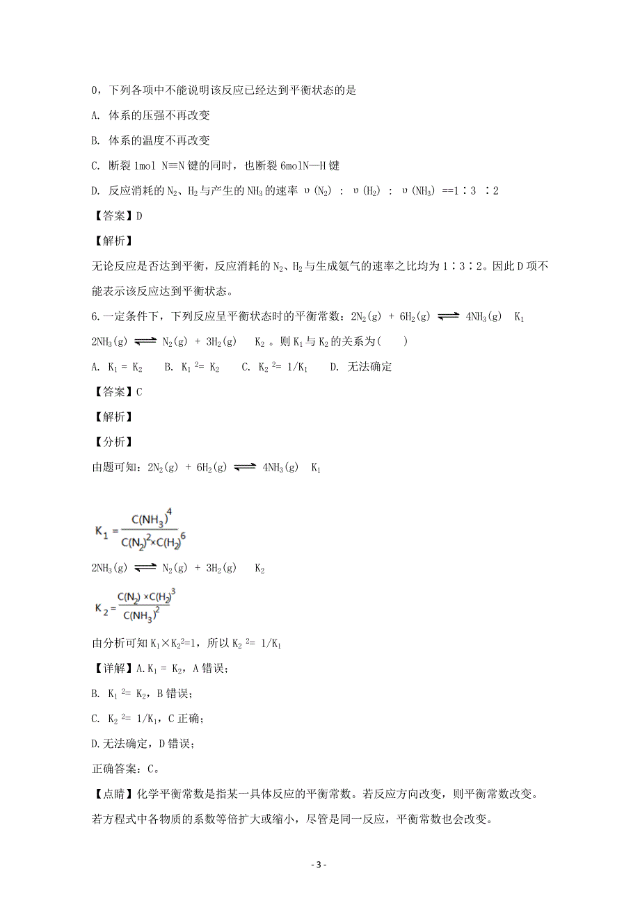 海南省儋州市第一中学高二上学期期中考试化学---精校解析Word版_第3页